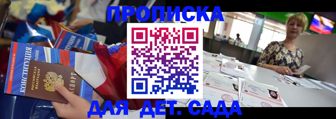 регистрация для дет. сада в Зеленодольске